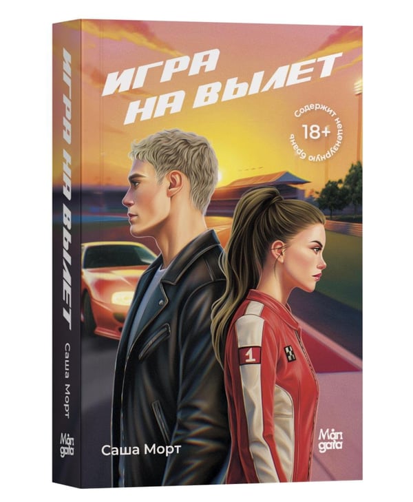 Дополнительное изображение книги «Игра на вылет»
