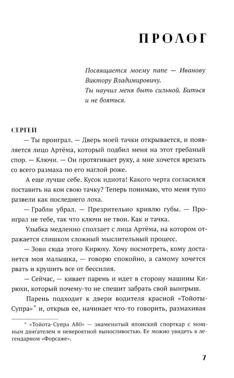 Дополнительное изображение книги «Игра на вылет»