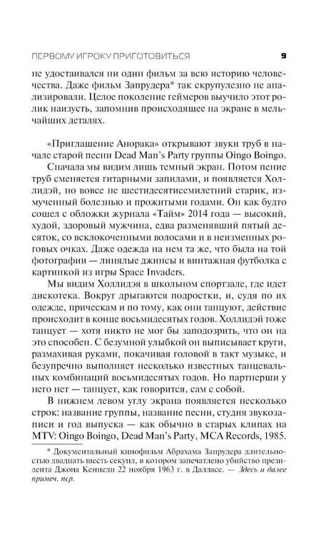 Дополнительное изображение книги «Первому игроку приготовиться + Второму игроку приготовиться (комплект из 2-х книг)»