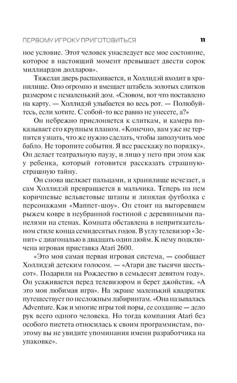 Дополнительное изображение книги «Первому игроку приготовиться + Второму игроку приготовиться (комплект из 2-х книг)»