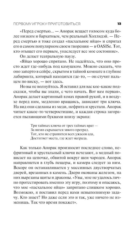 Дополнительное изображение книги «Первому игроку приготовиться + Второму игроку приготовиться (комплект из 2-х книг)»
