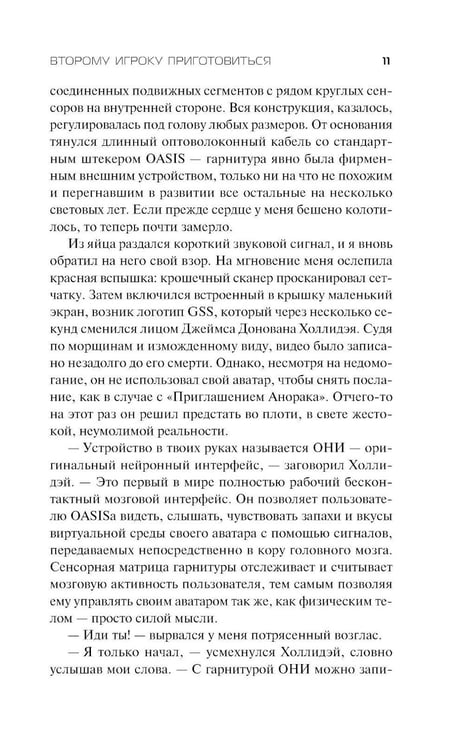 Дополнительное изображение книги «Первому игроку приготовиться + Второму игроку приготовиться (комплект из 2-х книг)»