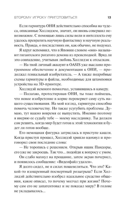 Дополнительное изображение книги «Первому игроку приготовиться + Второму игроку приготовиться (комплект из 2-х книг)»