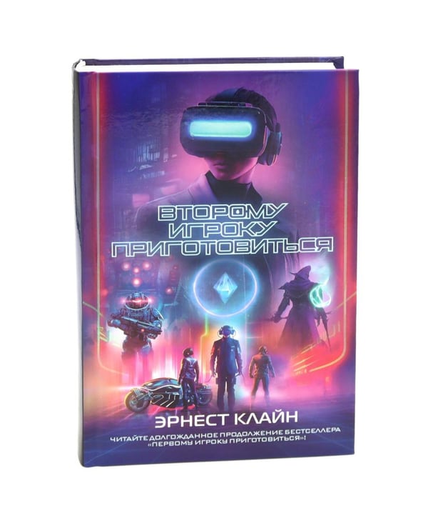 Дополнительное изображение книги «Первому игроку приготовиться + Второму игроку приготовиться (комплект из 2-х книг)»