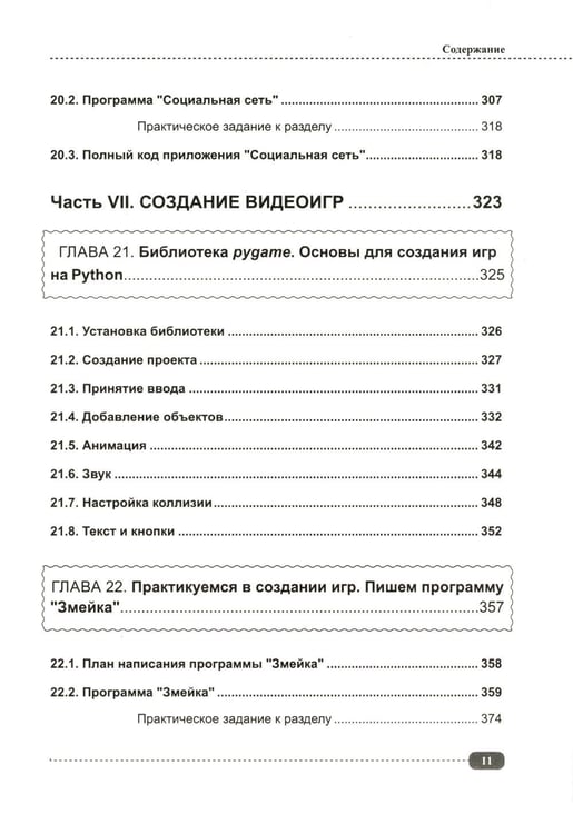 Дополнительное изображение книги «Python. Справочник-практикум по разработке игр и приложений + виртуальный диск с играми и программами»