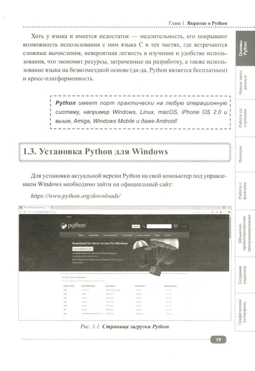 Дополнительное изображение книги «Python. Справочник-практикум по разработке игр и приложений + виртуальный диск с играми и программами»