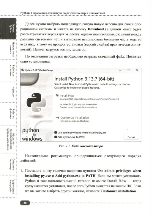 Дополнительное изображение книги «Python. Справочник-практикум по разработке игр и приложений + виртуальный диск с играми и программами»