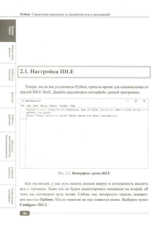 Дополнительное изображение книги «Python. Справочник-практикум по разработке игр и приложений + виртуальный диск с играми и программами»