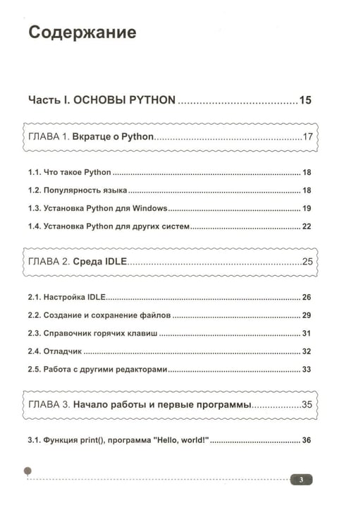 Дополнительное изображение книги «Python. Справочник-практикум по разработке игр и приложений + виртуальный диск с играми и программами»