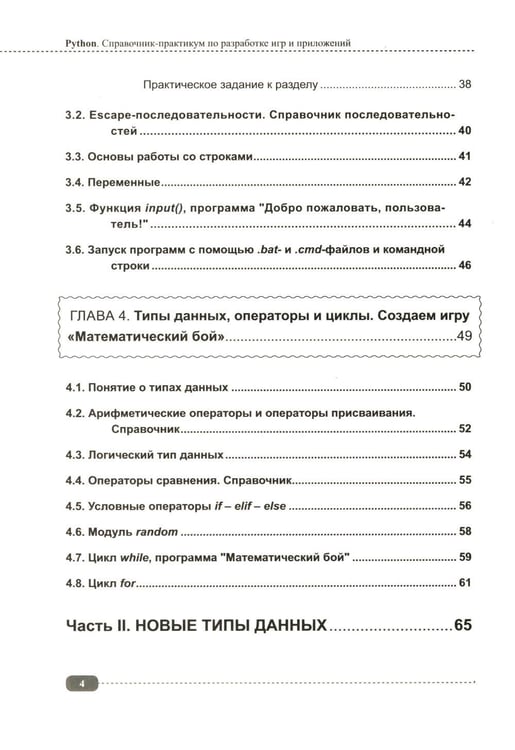 Дополнительное изображение книги «Python. Справочник-практикум по разработке игр и приложений + виртуальный диск с играми и программами»
