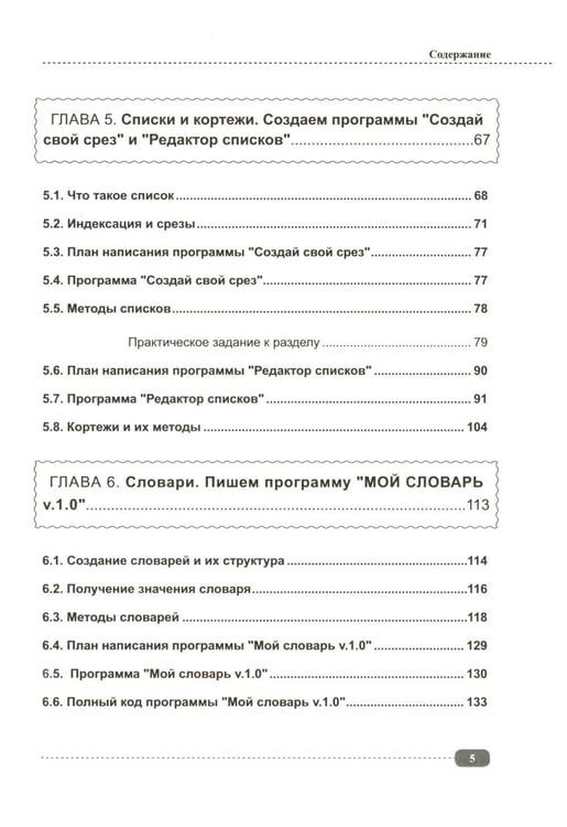 Дополнительное изображение книги «Python. Справочник-практикум по разработке игр и приложений + виртуальный диск с играми и программами»