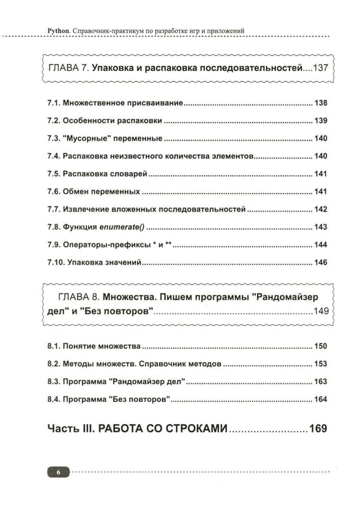 Дополнительное изображение книги «Python. Справочник-практикум по разработке игр и приложений + виртуальный диск с играми и программами»