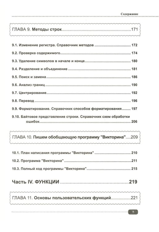 Дополнительное изображение книги «Python. Справочник-практикум по разработке игр и приложений + виртуальный диск с играми и программами»