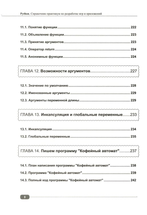Дополнительное изображение книги «Python. Справочник-практикум по разработке игр и приложений + виртуальный диск с играми и программами»