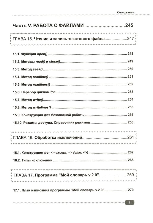 Дополнительное изображение книги «Python. Справочник-практикум по разработке игр и приложений + виртуальный диск с играми и программами»
