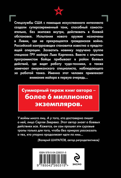Дополнительное изображение книги «Код войны»
