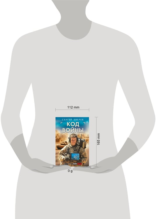 Дополнительное изображение книги «Код войны»