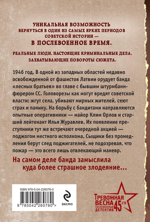 Дополнительное изображение книги «Лесные палачи»