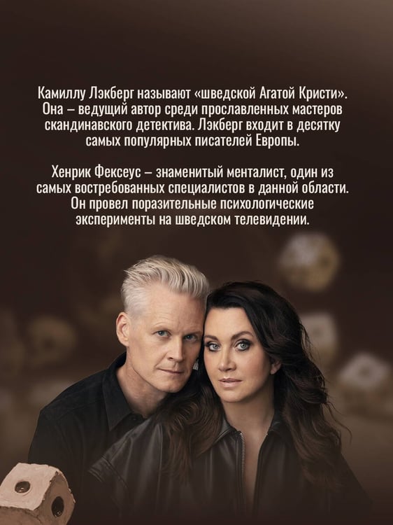 Дополнительное изображение книги «Игра в кости (#3)»