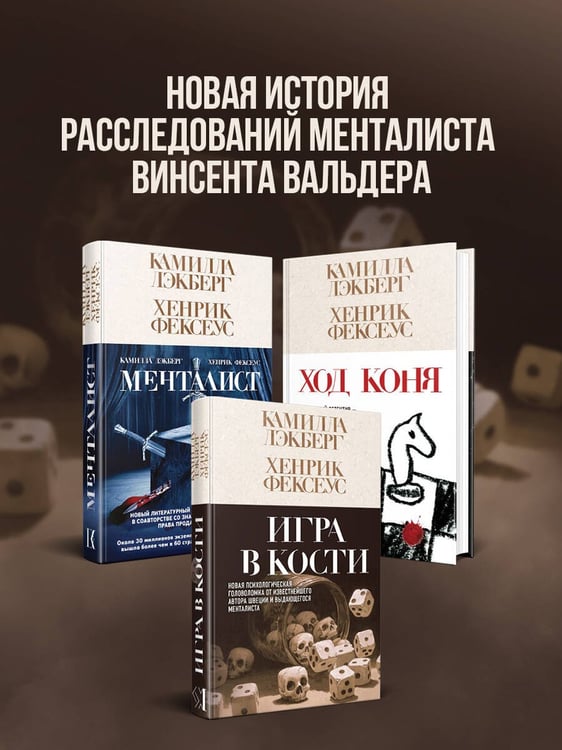 Дополнительное изображение книги «Игра в кости (#3)»