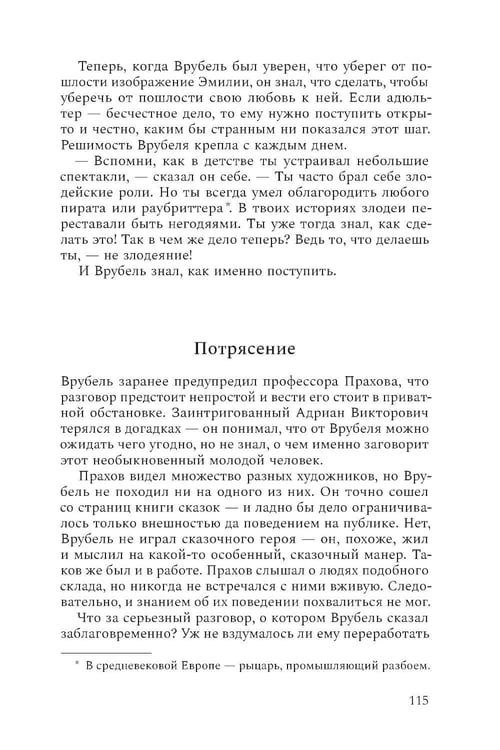 Дополнительное изображение книги «Михаил Врубель. Победитель демона: роман»