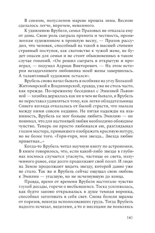 Дополнительное изображение книги «Михаил Врубель. Победитель демона: роман»
