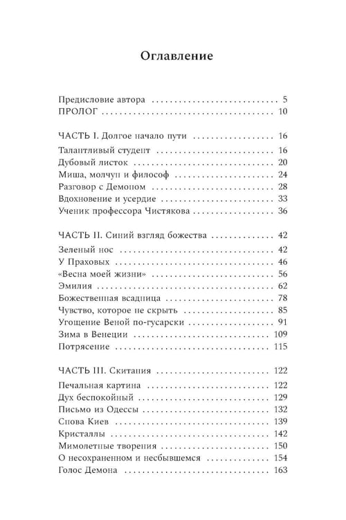 Дополнительное изображение книги «Михаил Врубель. Победитель демона: роман»