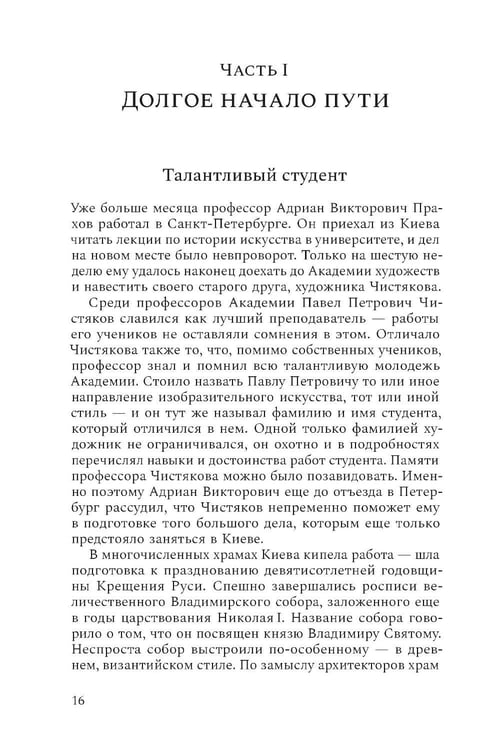 Дополнительное изображение книги «Михаил Врубель. Победитель демона: роман»