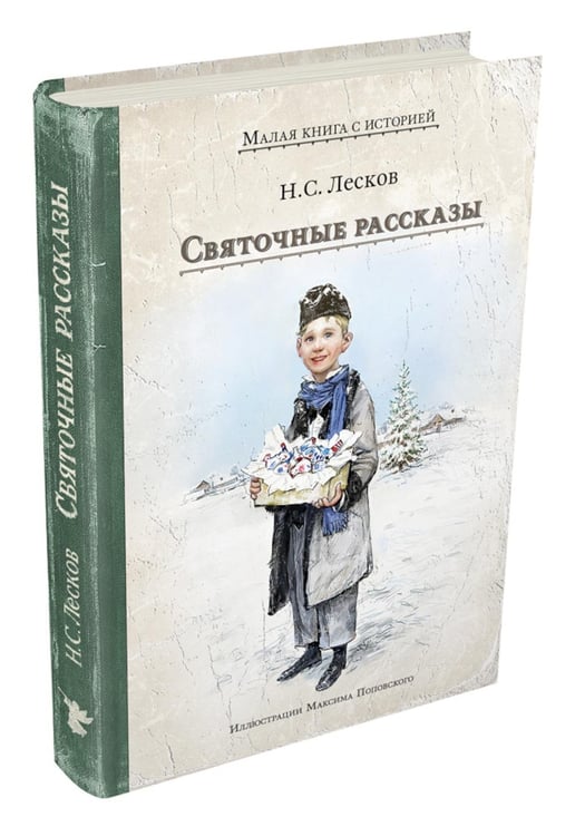 Дополнительное изображение книги «Святочные рассказы»