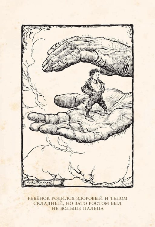Дополнительное изображение книги «Сказки»