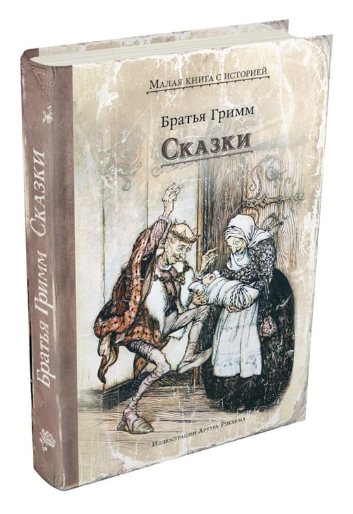 Дополнительное изображение книги «Сказки»