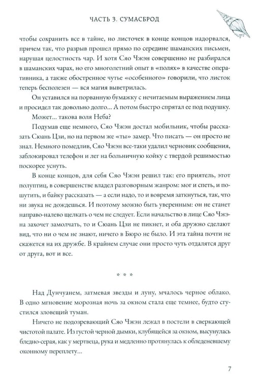 Дополнительное изображение книги «Топить в огне бушующем печали. Т. 2»