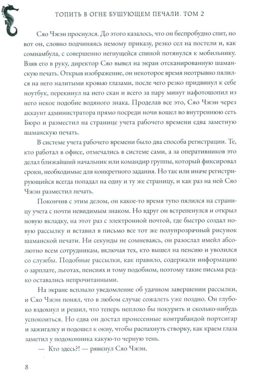 Дополнительное изображение книги «Топить в огне бушующем печали. Т. 2»