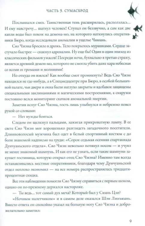 Дополнительное изображение книги «Топить в огне бушующем печали. Т. 2»