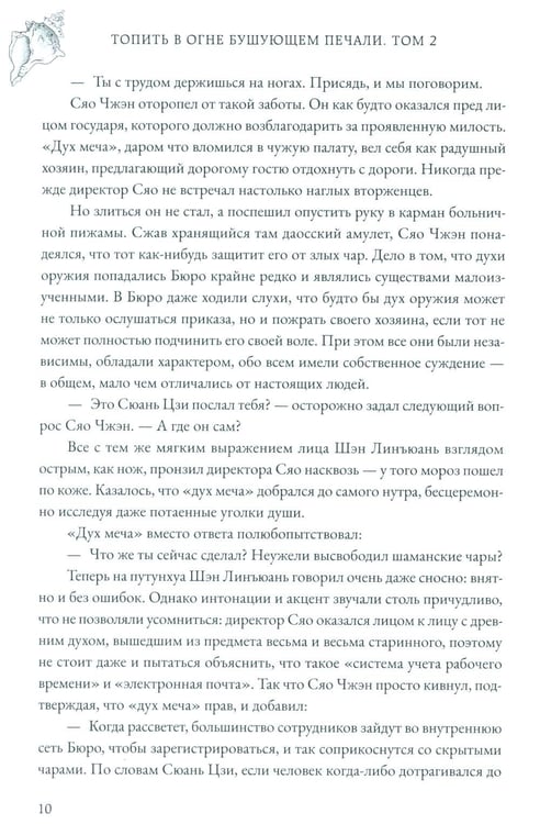Дополнительное изображение книги «Топить в огне бушующем печали. Т. 2»