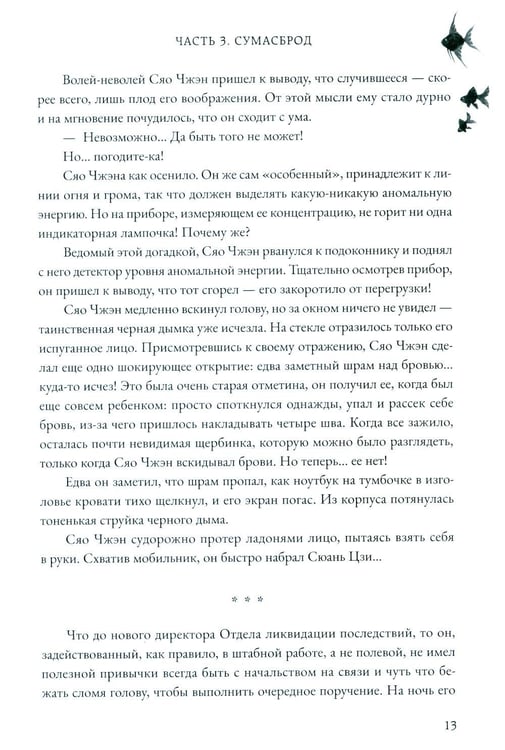 Дополнительное изображение книги «Топить в огне бушующем печали. Т. 2»