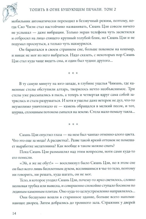 Дополнительное изображение книги «Топить в огне бушующем печали. Т. 2»