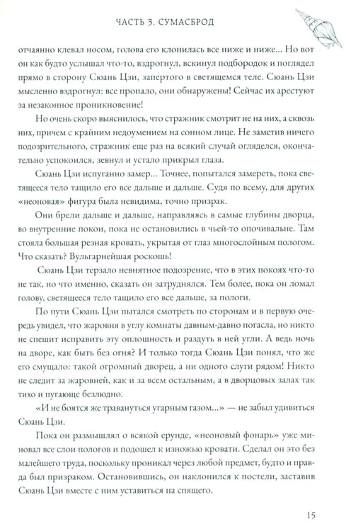Дополнительное изображение книги «Топить в огне бушующем печали. Т. 2»