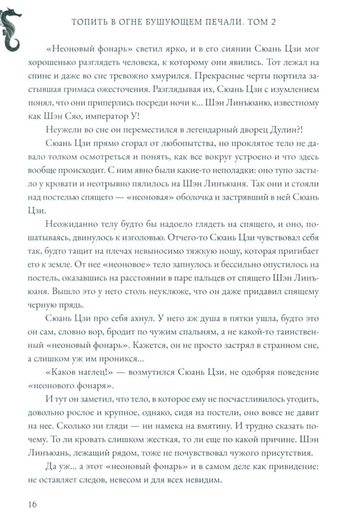 Дополнительное изображение книги «Топить в огне бушующем печали. Т. 2»