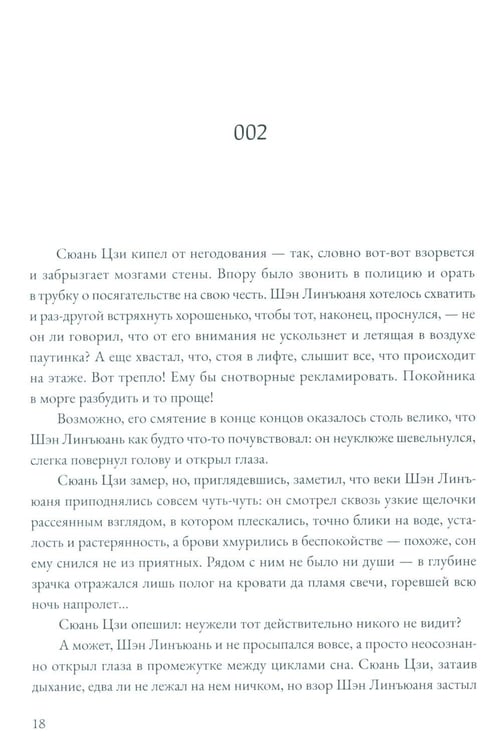 Дополнительное изображение книги «Топить в огне бушующем печали. Т. 2»