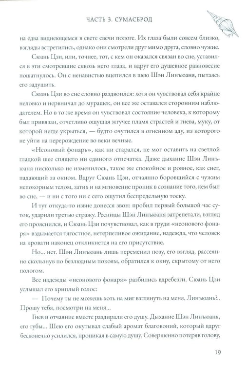Дополнительное изображение книги «Топить в огне бушующем печали. Т. 2»