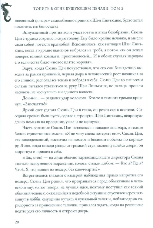 Дополнительное изображение книги «Топить в огне бушующем печали. Т. 2»