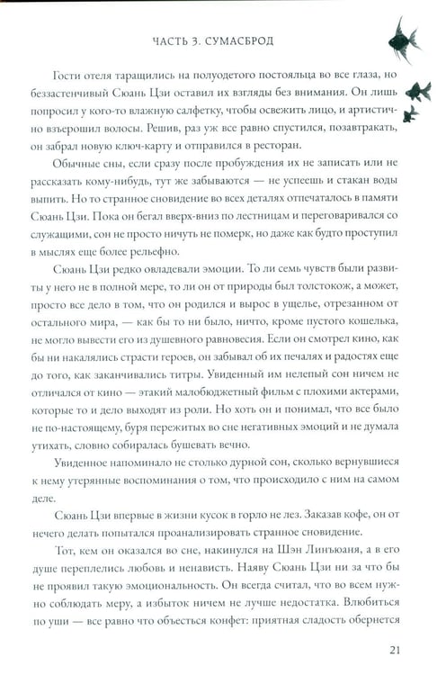 Дополнительное изображение книги «Топить в огне бушующем печали. Т. 2»