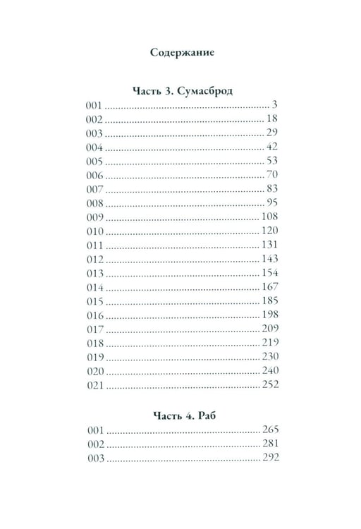 Дополнительное изображение книги «Топить в огне бушующем печали. Т. 2»
