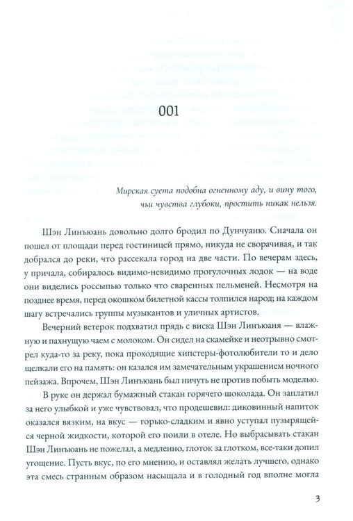 Дополнительное изображение книги «Топить в огне бушующем печали. Т. 2»