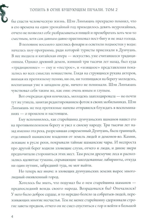 Дополнительное изображение книги «Топить в огне бушующем печали. Т. 2»