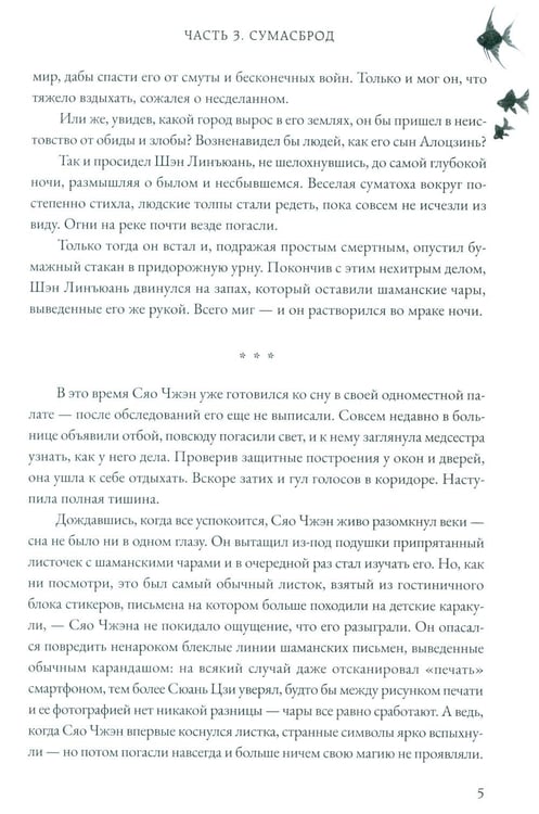 Дополнительное изображение книги «Топить в огне бушующем печали. Т. 2»