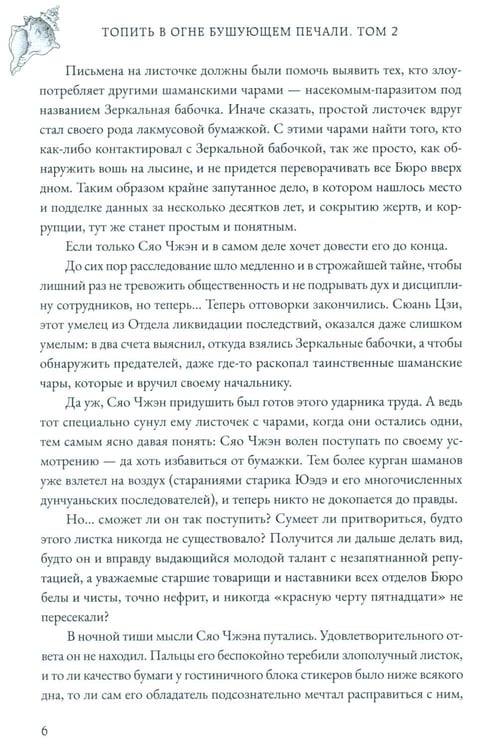 Дополнительное изображение книги «Топить в огне бушующем печали. Т. 2»