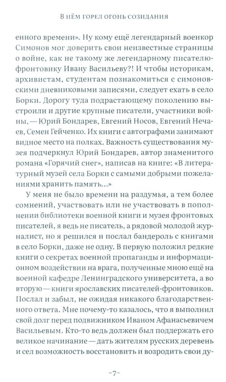 Дополнительное изображение книги «Дорога через рожь»