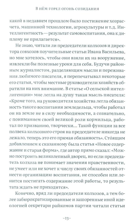 Дополнительное изображение книги «Дорога через рожь»